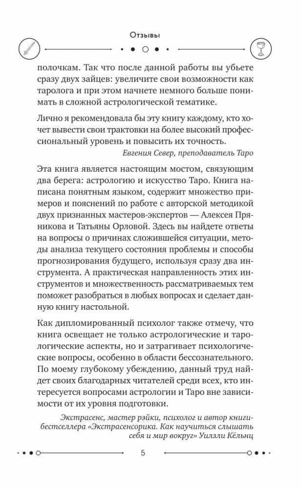 Универсальный расклад на Таро. 12 домов гороскопа